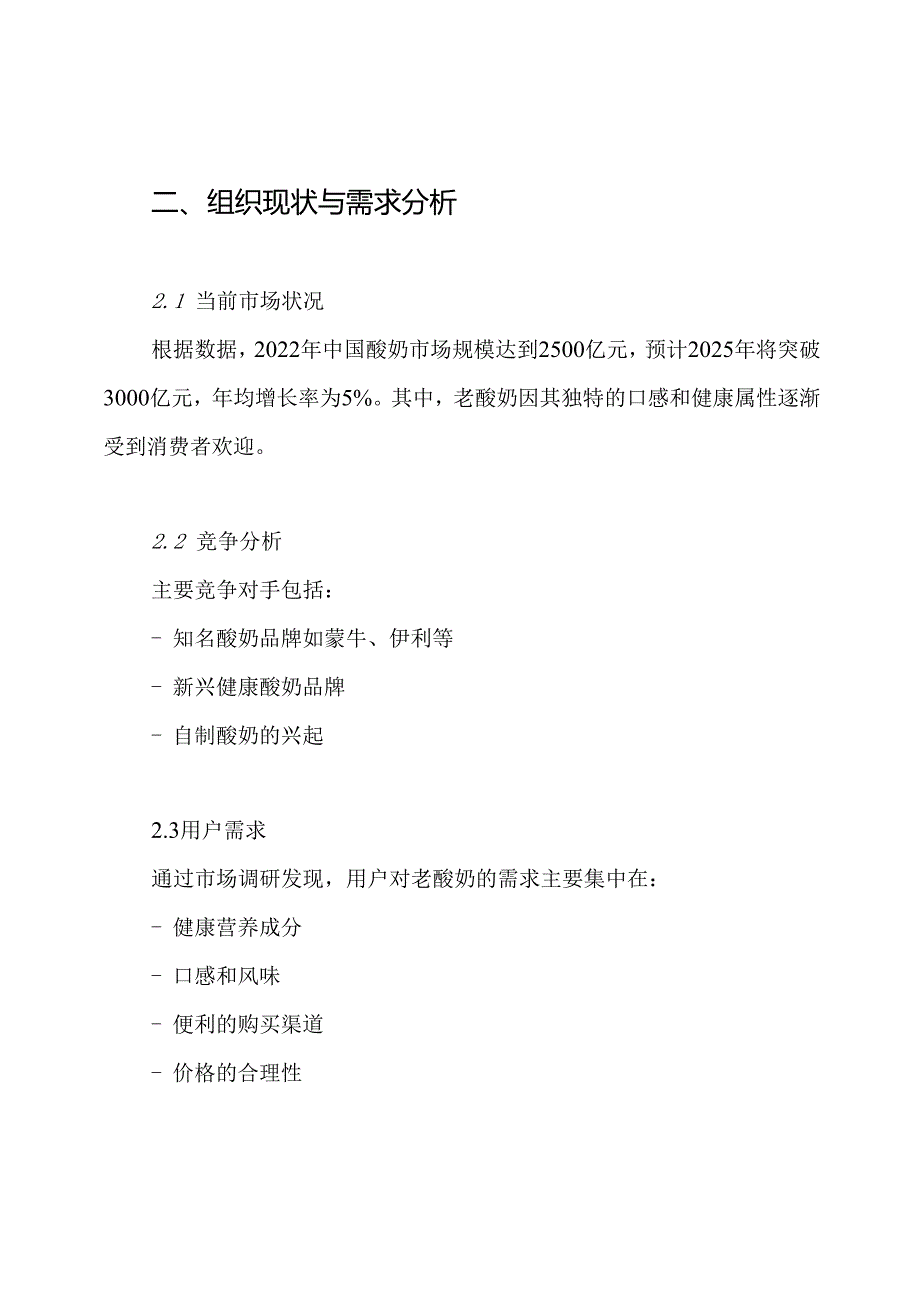 老酸奶营销策划方案.docx_第2页