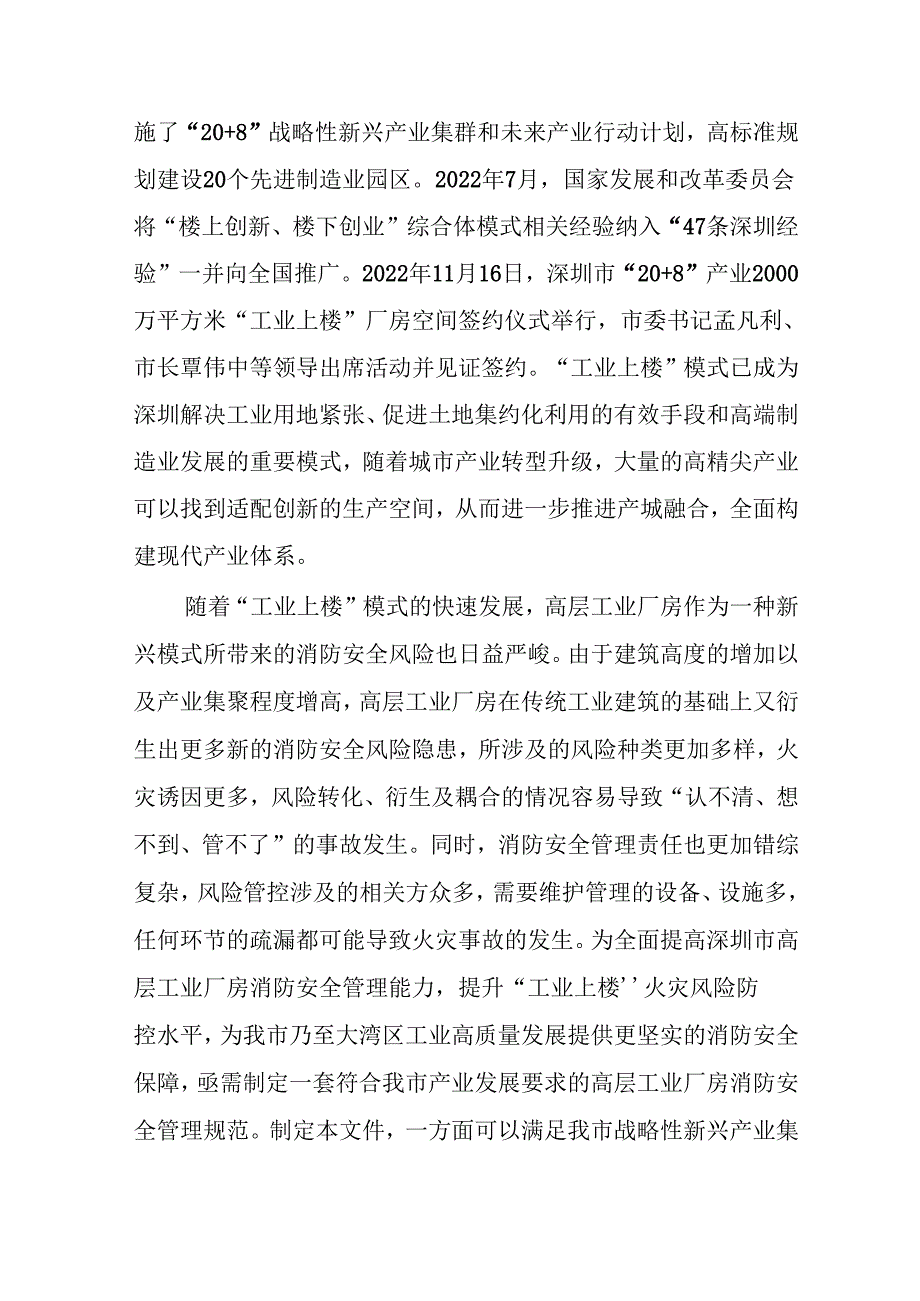 《高层工业厂房消防安全管理规范》编制说明.docx_第2页