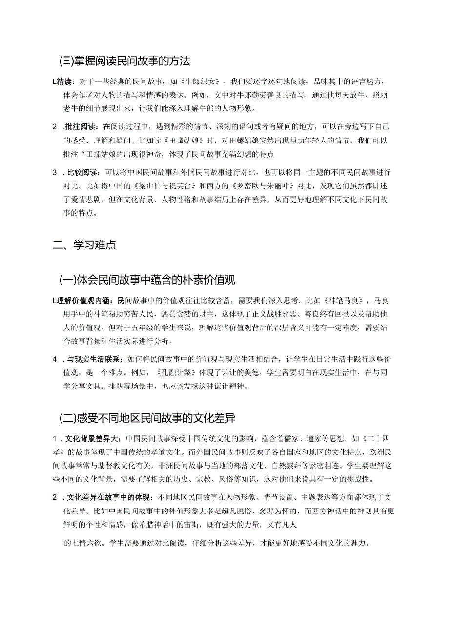五年级上册统编版《快乐读书吧：从前有座山》学习重点、难点及练习.docx_第2页