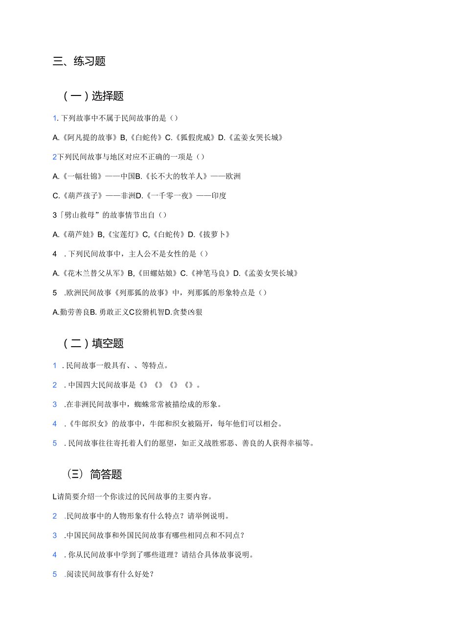 五年级上册统编版《快乐读书吧：从前有座山》学习重点、难点及练习.docx_第3页
