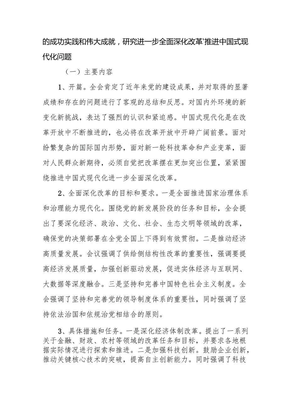 党的二十三中全会精神专题解读宣讲三篇.docx_第2页