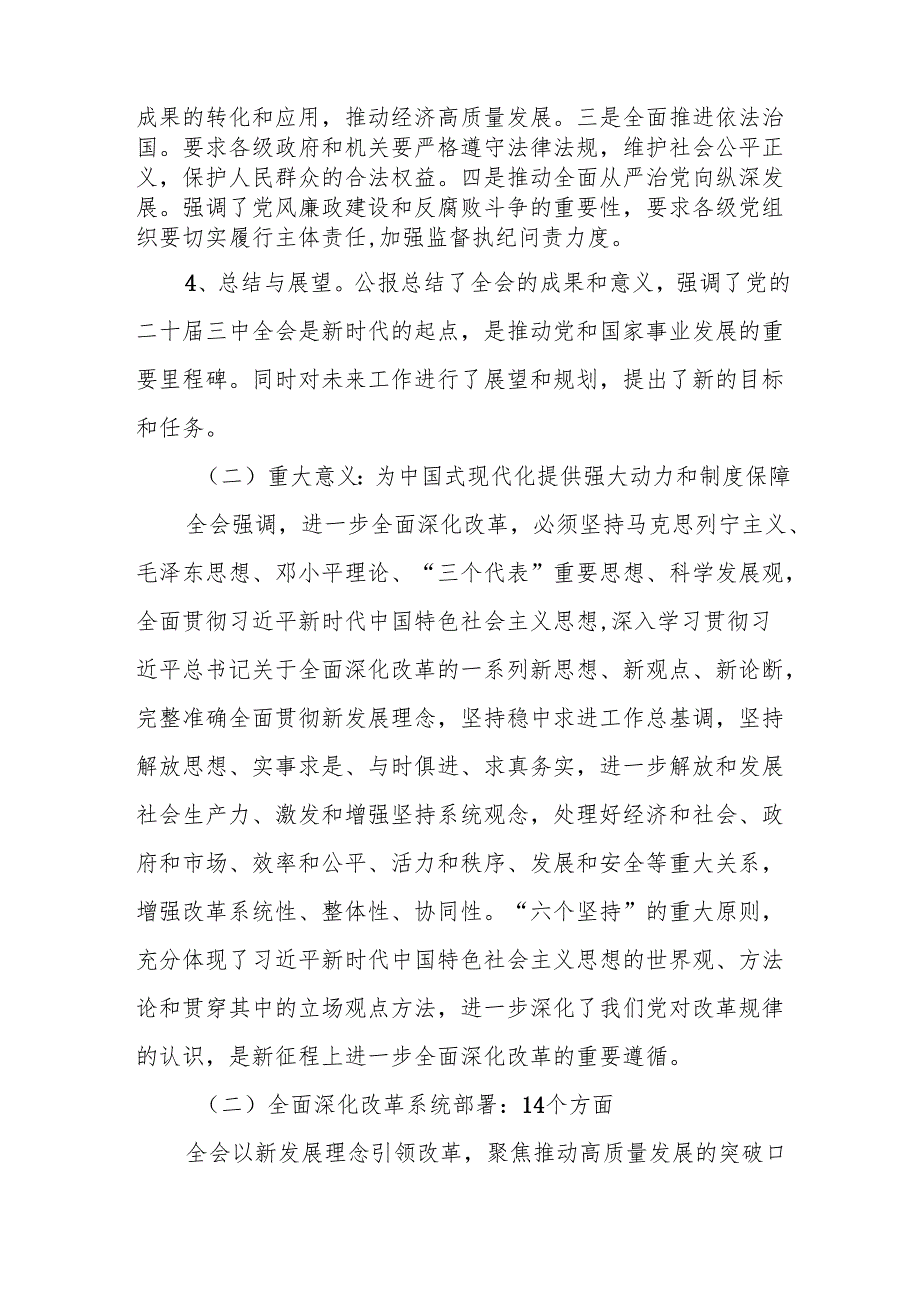 党的二十三中全会精神专题解读宣讲三篇.docx_第3页