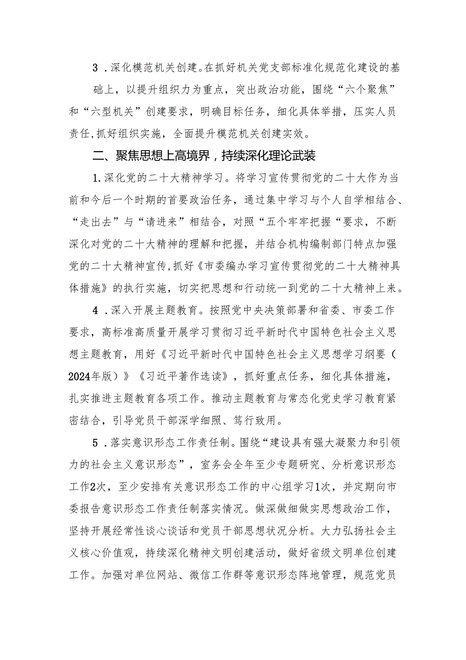 2024年机关党建工作计划10篇供参考.docx_第3页
