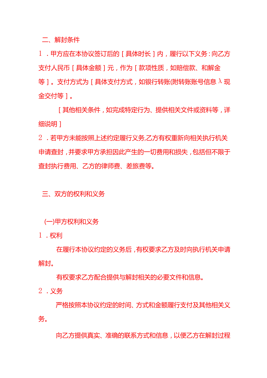 文书模板同意解封协议书.docx_第3页