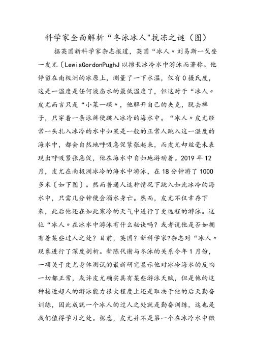 科学家全面解析“冬泳冰人”抗冻之谜(图).docx