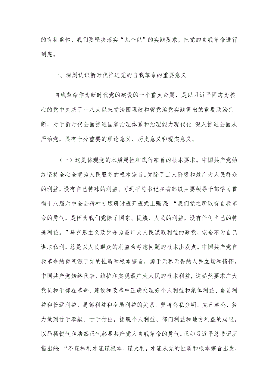 2024年三季度廉政党课讲稿5篇汇编.docx_第2页