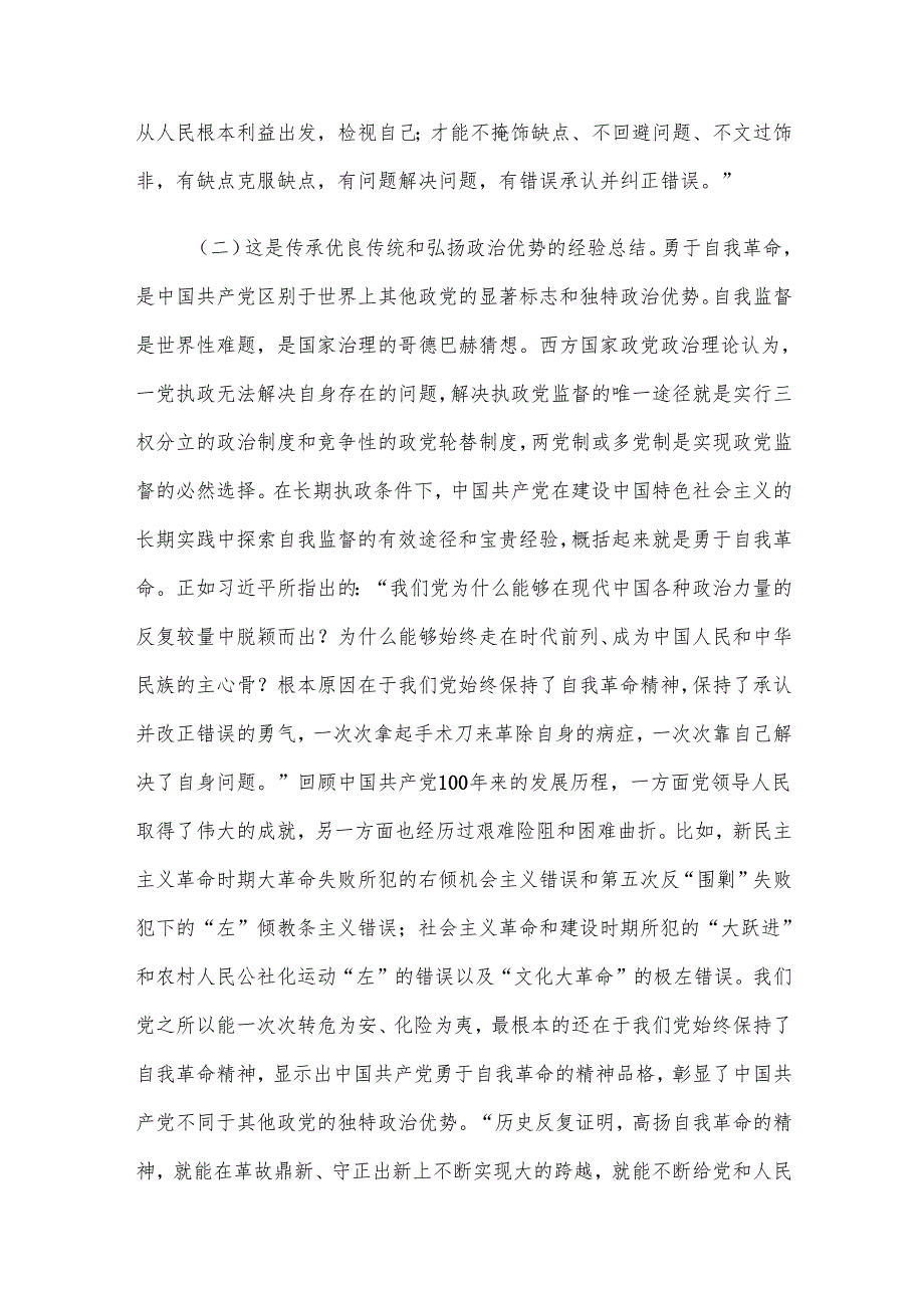 2024年三季度廉政党课讲稿5篇汇编.docx_第3页
