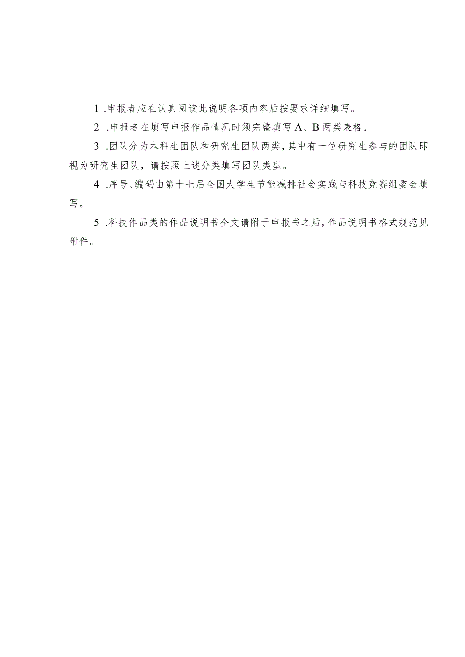 序号编码哈尔滨工程大学第十八节能减排社会实践与科技竞赛作品申报书.docx_第2页