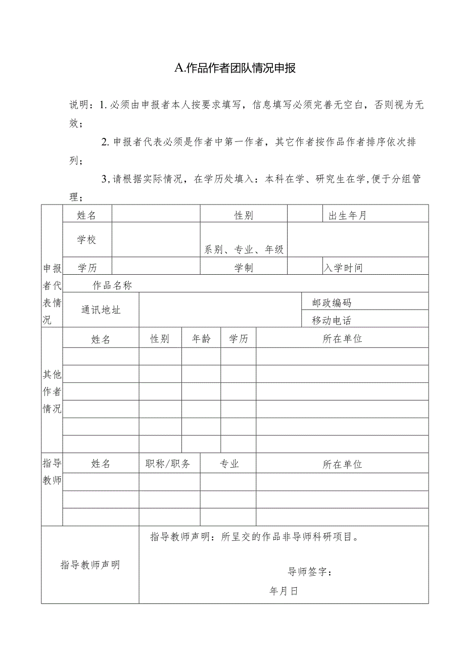 序号编码哈尔滨工程大学第十八节能减排社会实践与科技竞赛作品申报书.docx_第3页
