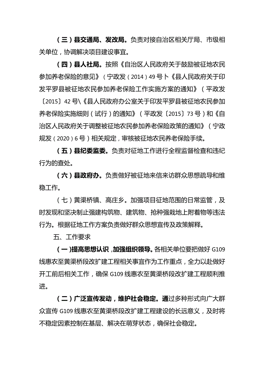 G109线惠农至黄渠桥段改扩建工程征地工作实施方案.docx_第3页