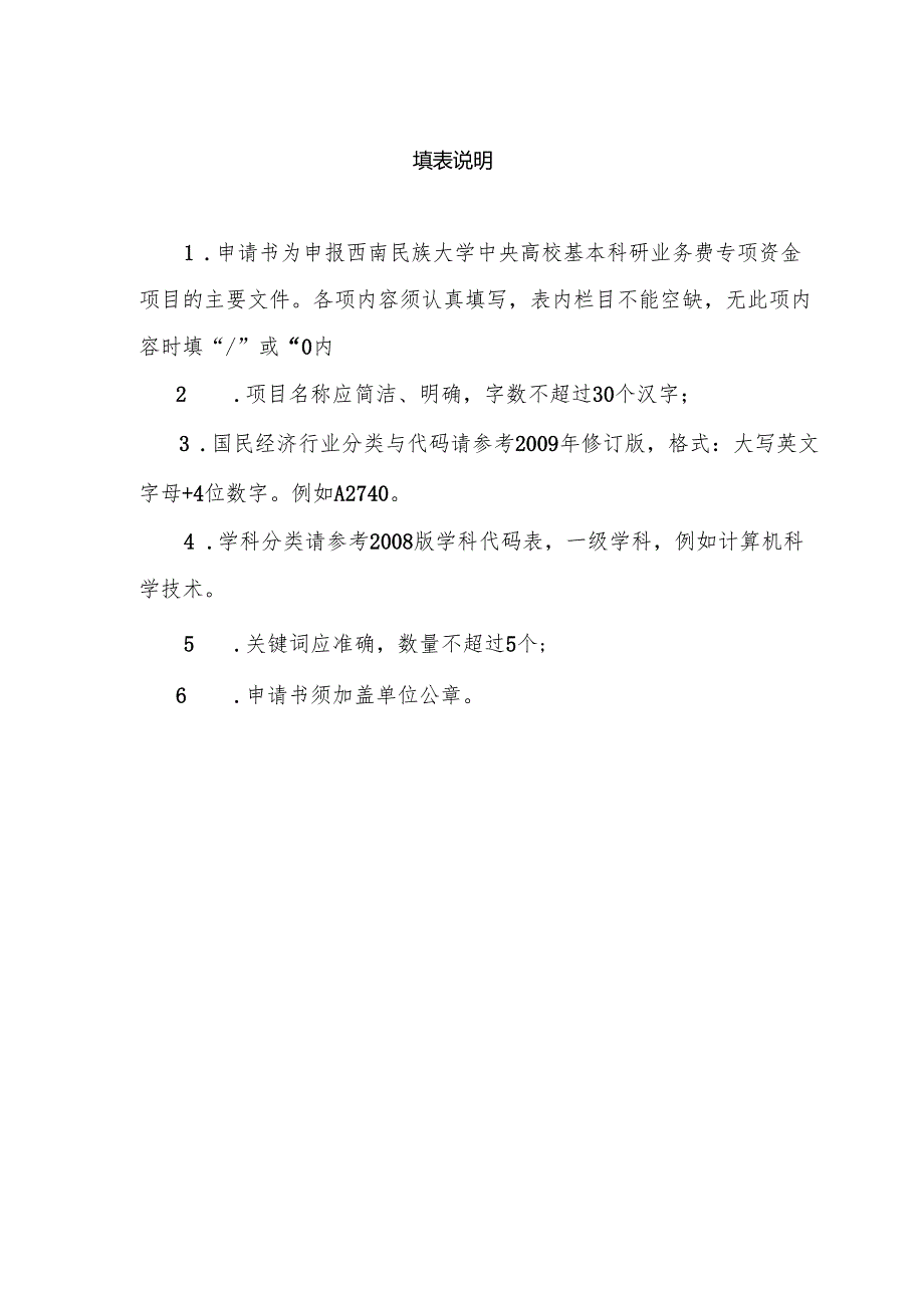 优秀学生培养工程项目申请书项目申报书.docx_第2页
