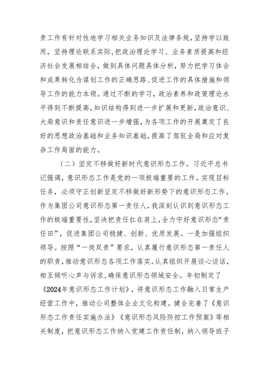 2024国企党员干部个人述职述廉报告 （4份）.docx_第2页