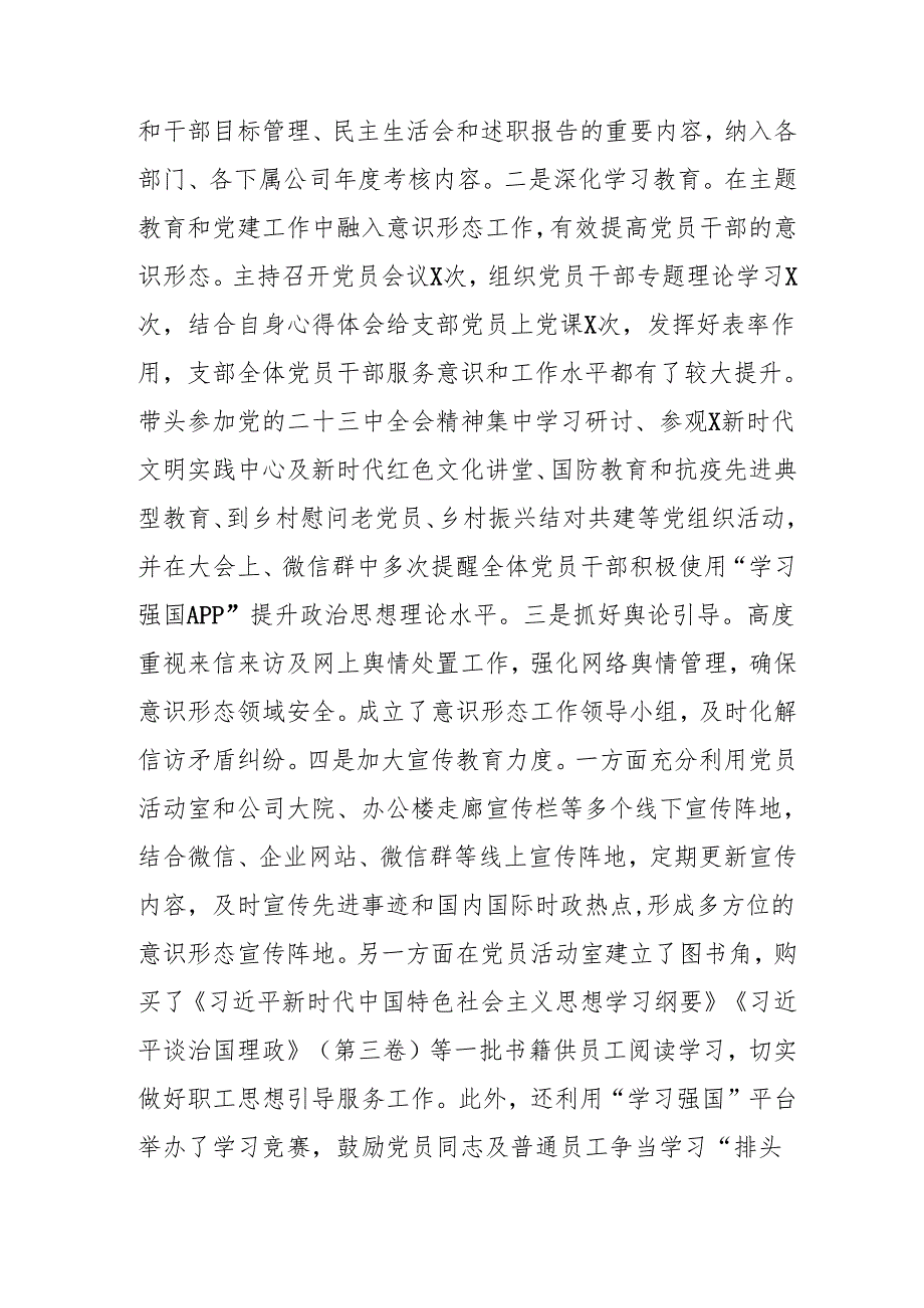 2024国企党员干部个人述职述廉报告 （4份）.docx_第3页