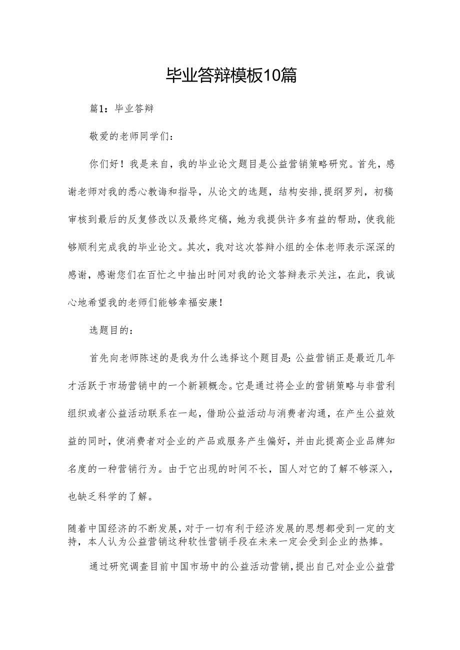 毕业答辩模板10篇.docx_第1页