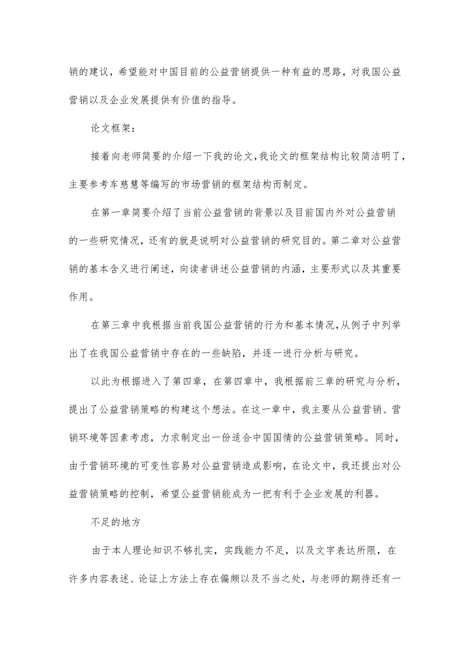 毕业答辩模板10篇.docx_第2页