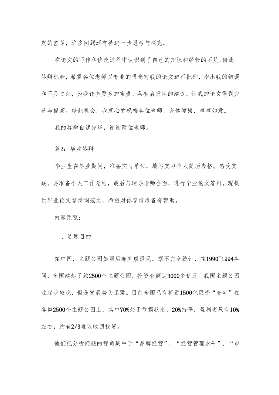 毕业答辩模板10篇.docx_第3页