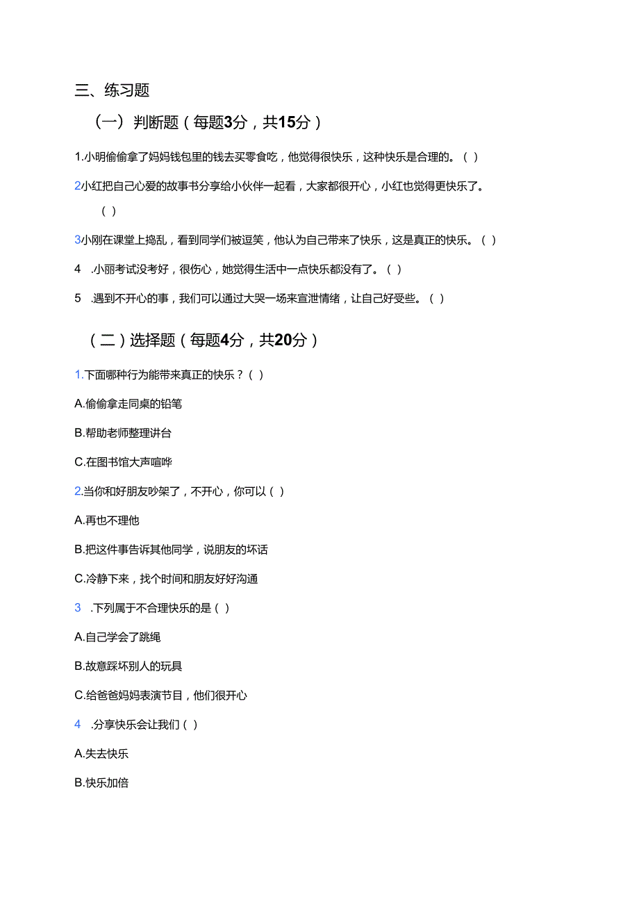 《学做“快乐鸟”》学习重点、难点与练习.docx_第2页