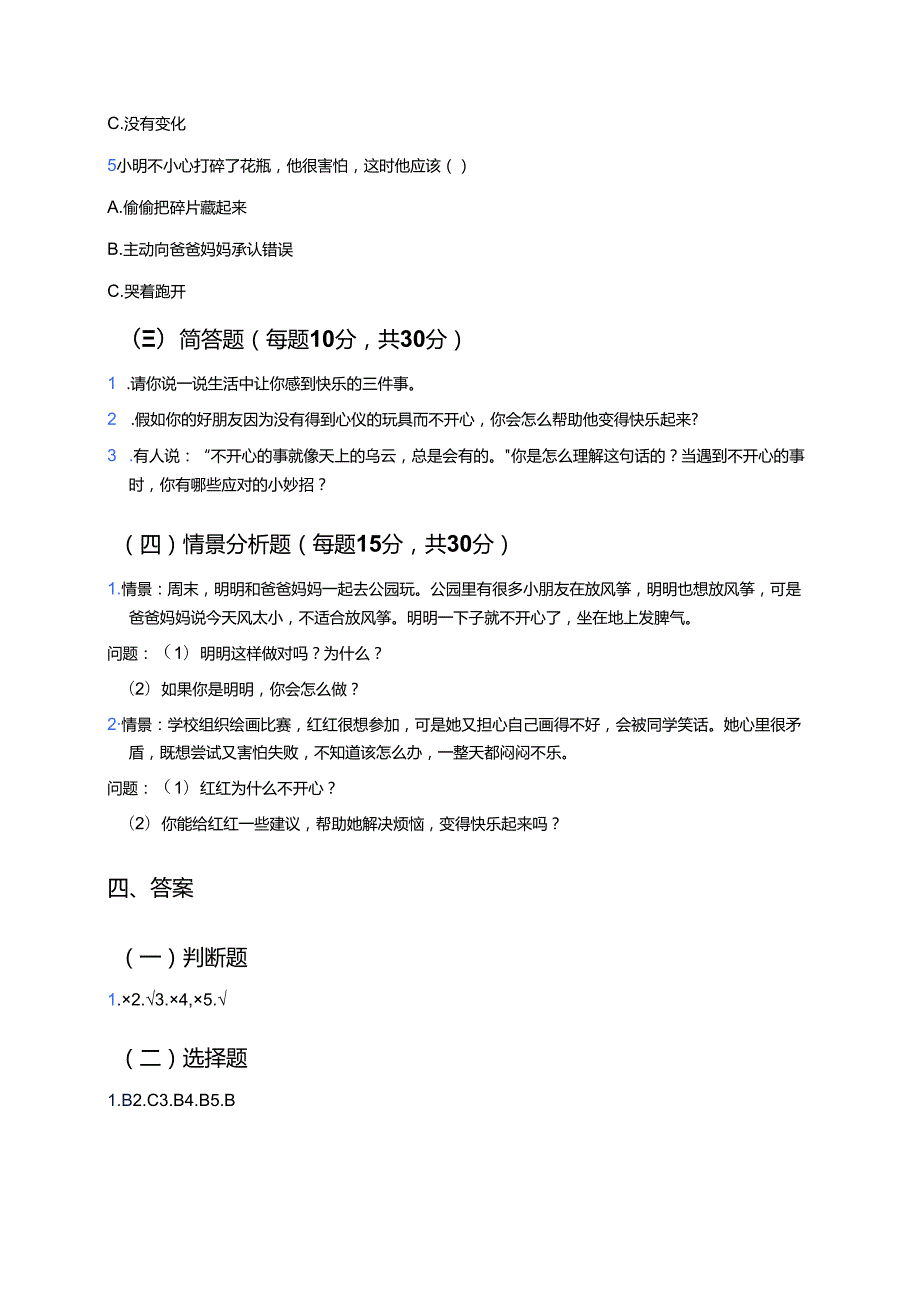 《学做“快乐鸟”》学习重点、难点与练习.docx_第3页