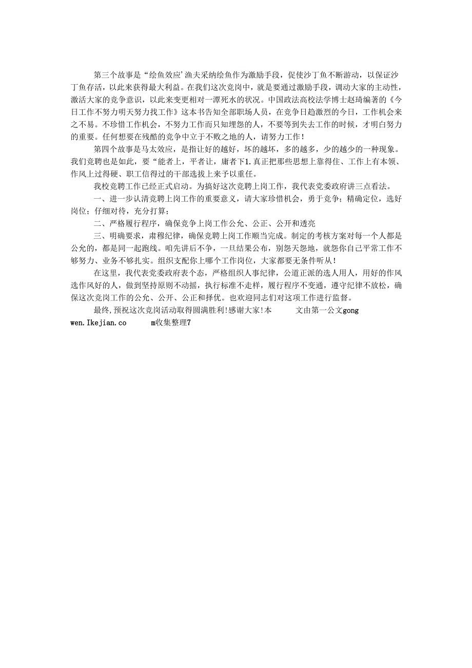 教师竞岗会议党委政府代表讲话稿.docx_第2页