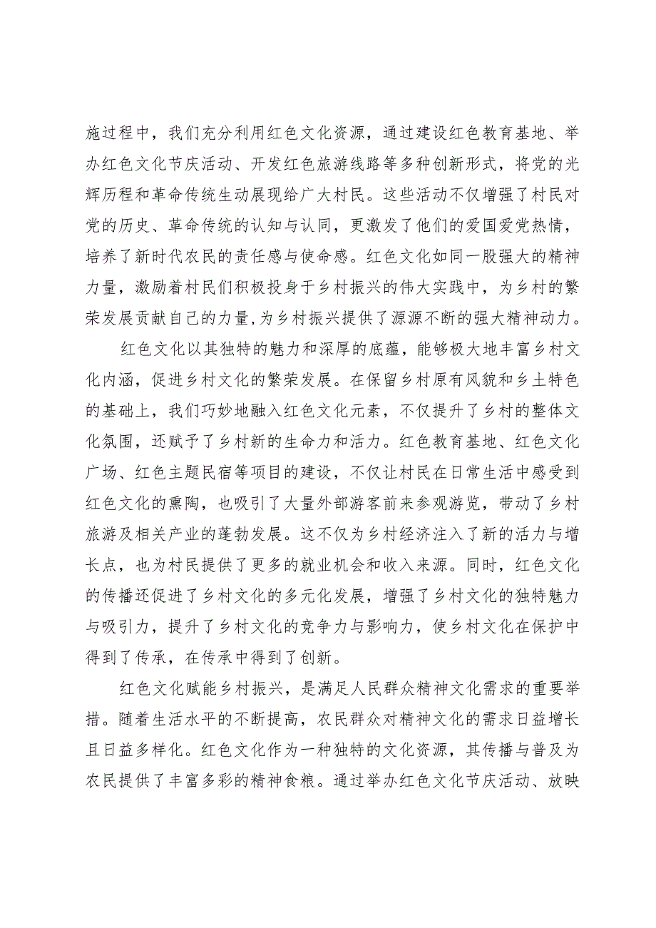 宣传部长在2024年全市红色文化赋能乡村振兴推进会上的讲话.docx_第2页