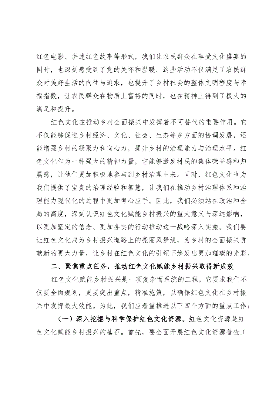 宣传部长在2024年全市红色文化赋能乡村振兴推进会上的讲话.docx_第3页