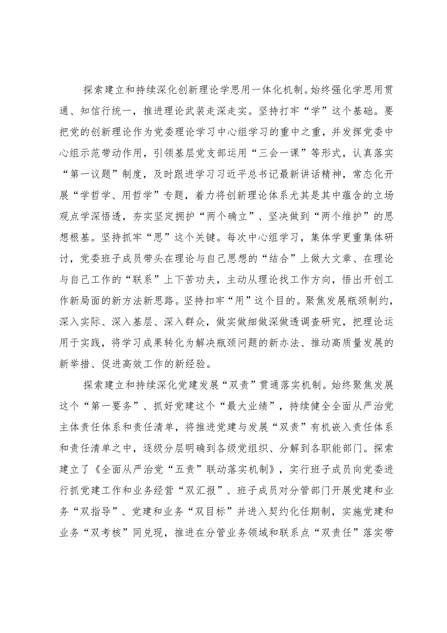 在集团党建与经营深度融合推进会上的汇报发言.docx_第2页