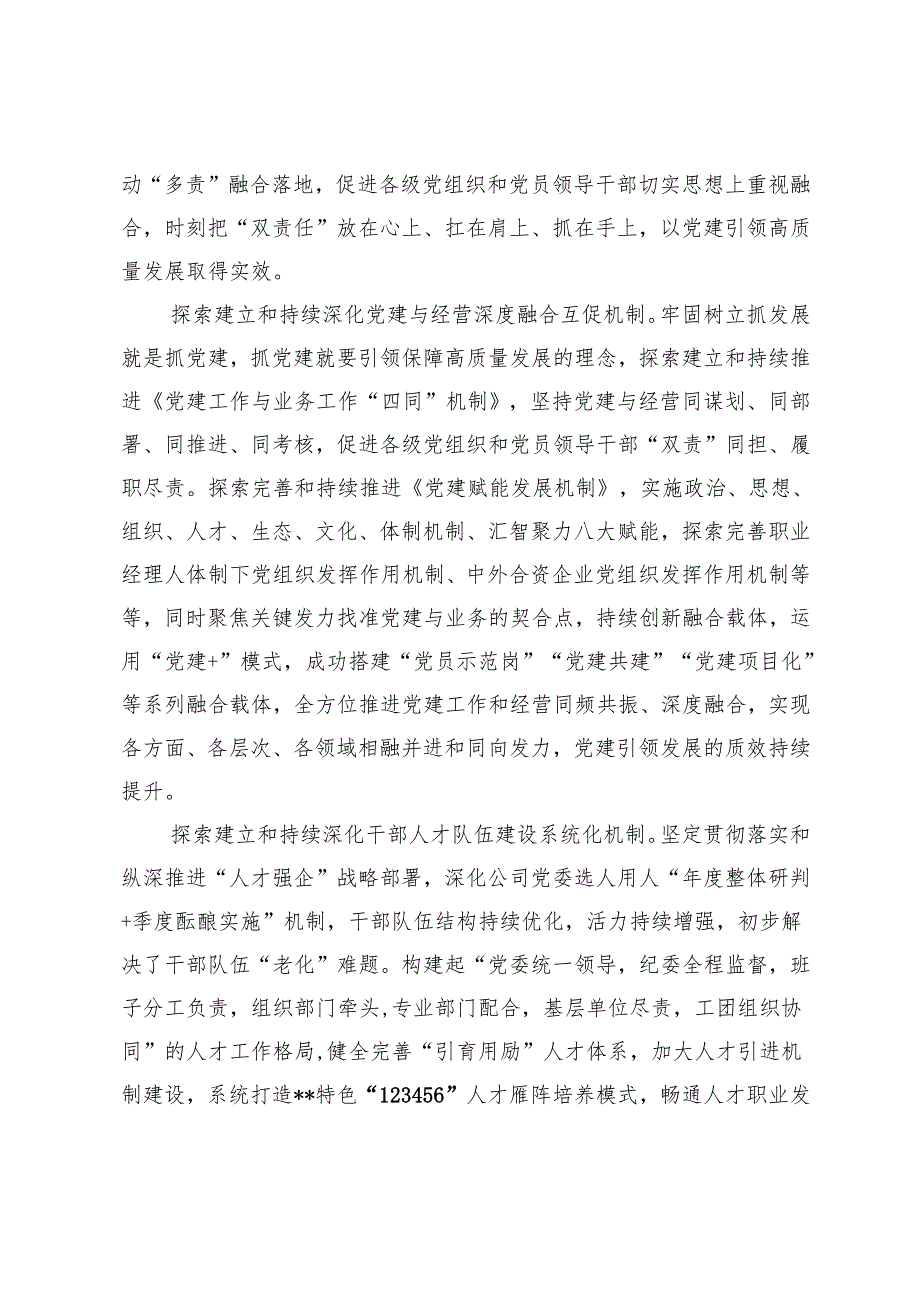 在集团党建与经营深度融合推进会上的汇报发言.docx_第3页