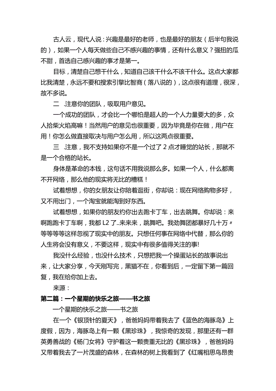 一个大学生站长的免费空间之旅.docx_第3页
