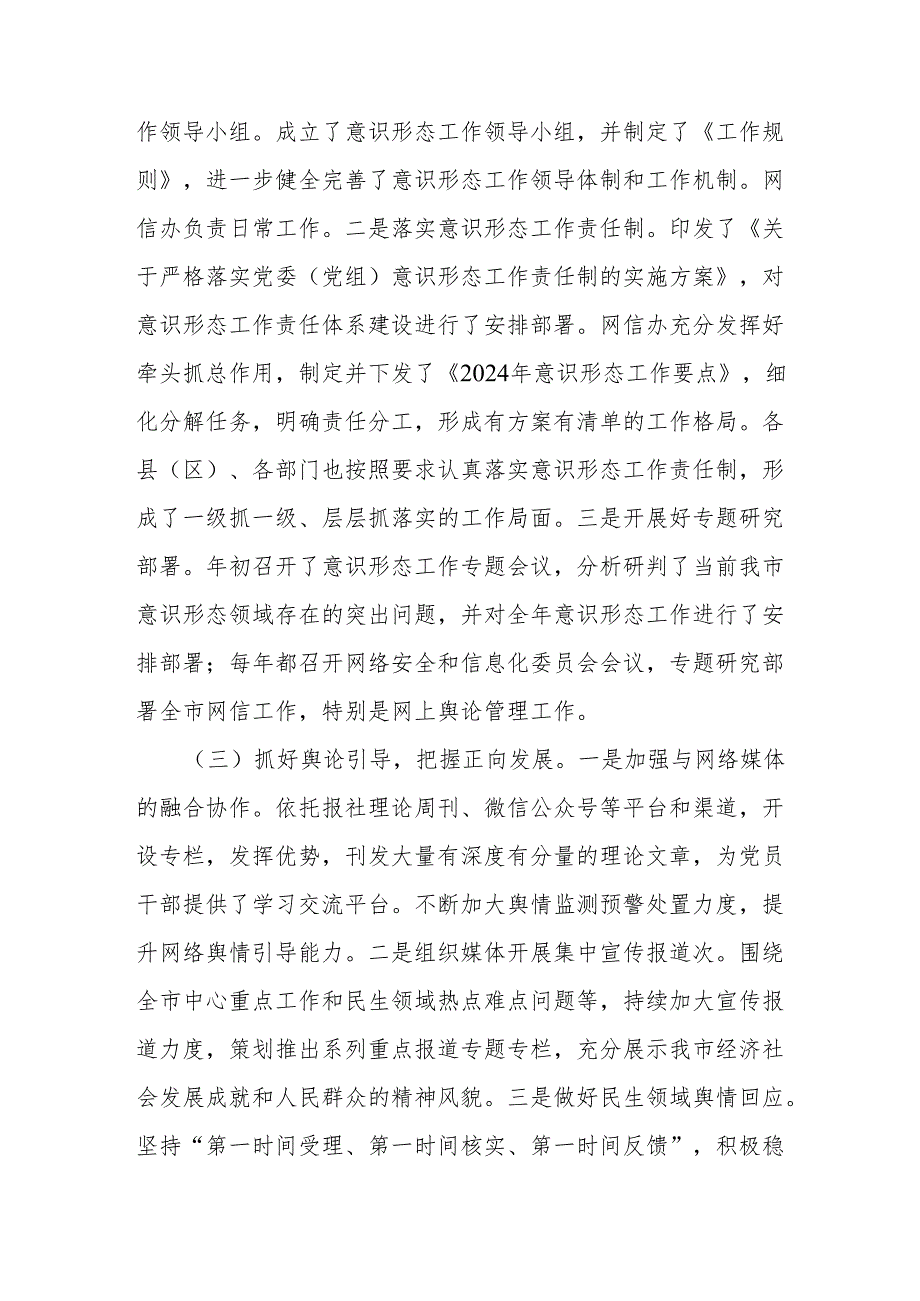 2024年意识形态工作总结及2025年工作计划.docx_第2页