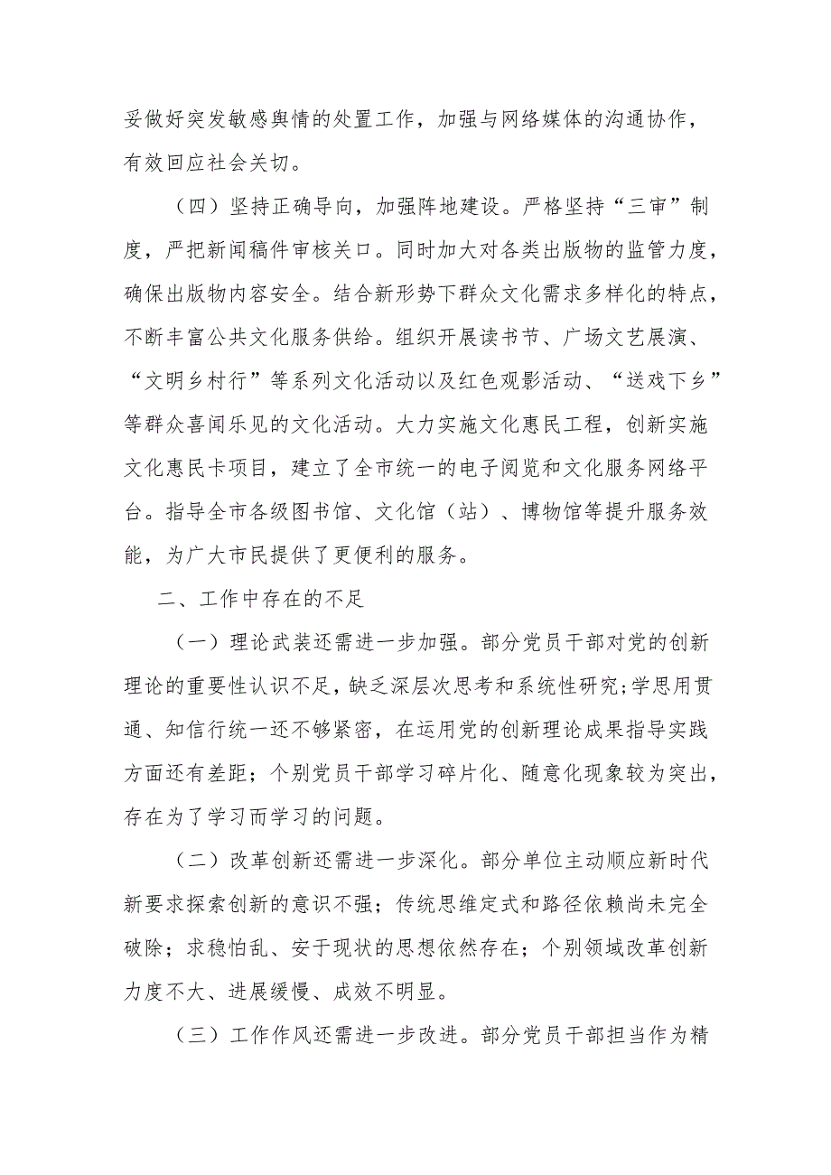 2024年意识形态工作总结及2025年工作计划.docx_第3页