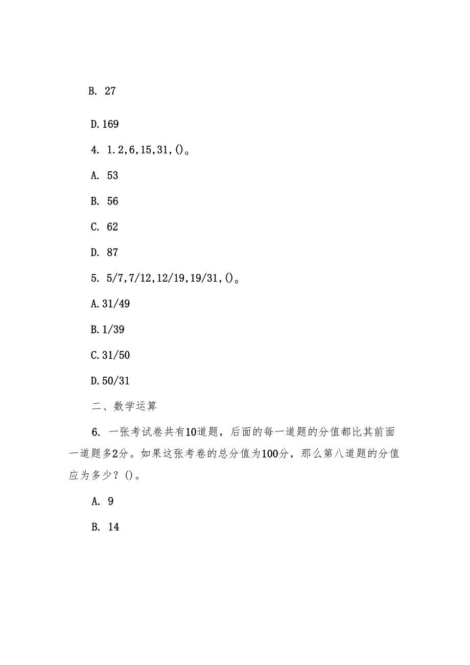 2003年北京国家公务员行测考试真题及答案B卷.docx_第2页