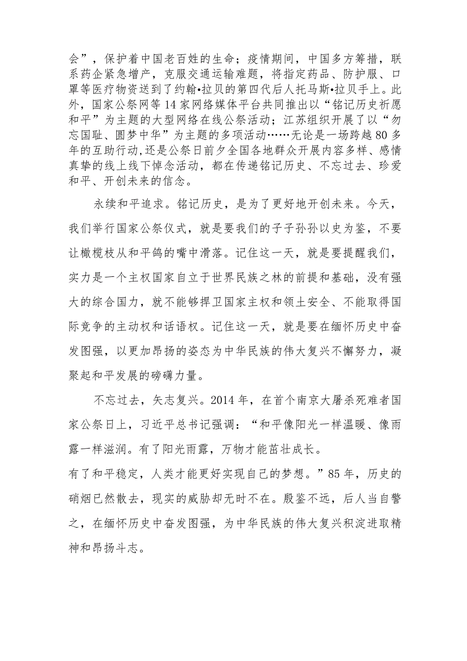 纪念南京大屠杀死难者国家公祭日心得体会汇总.docx_第2页