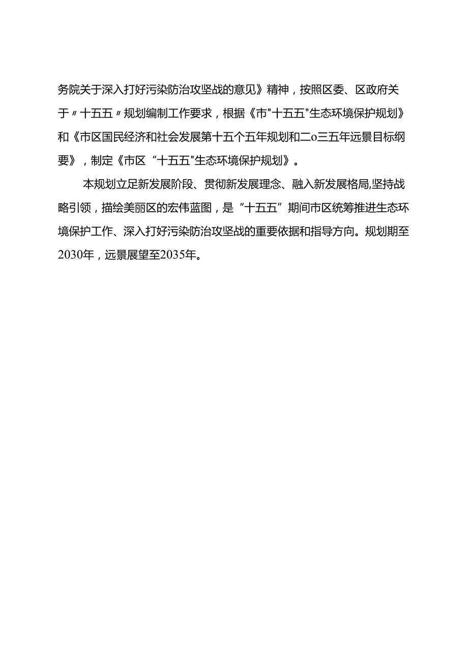 “十五五”生态环境保护规划(12).docx_第2页