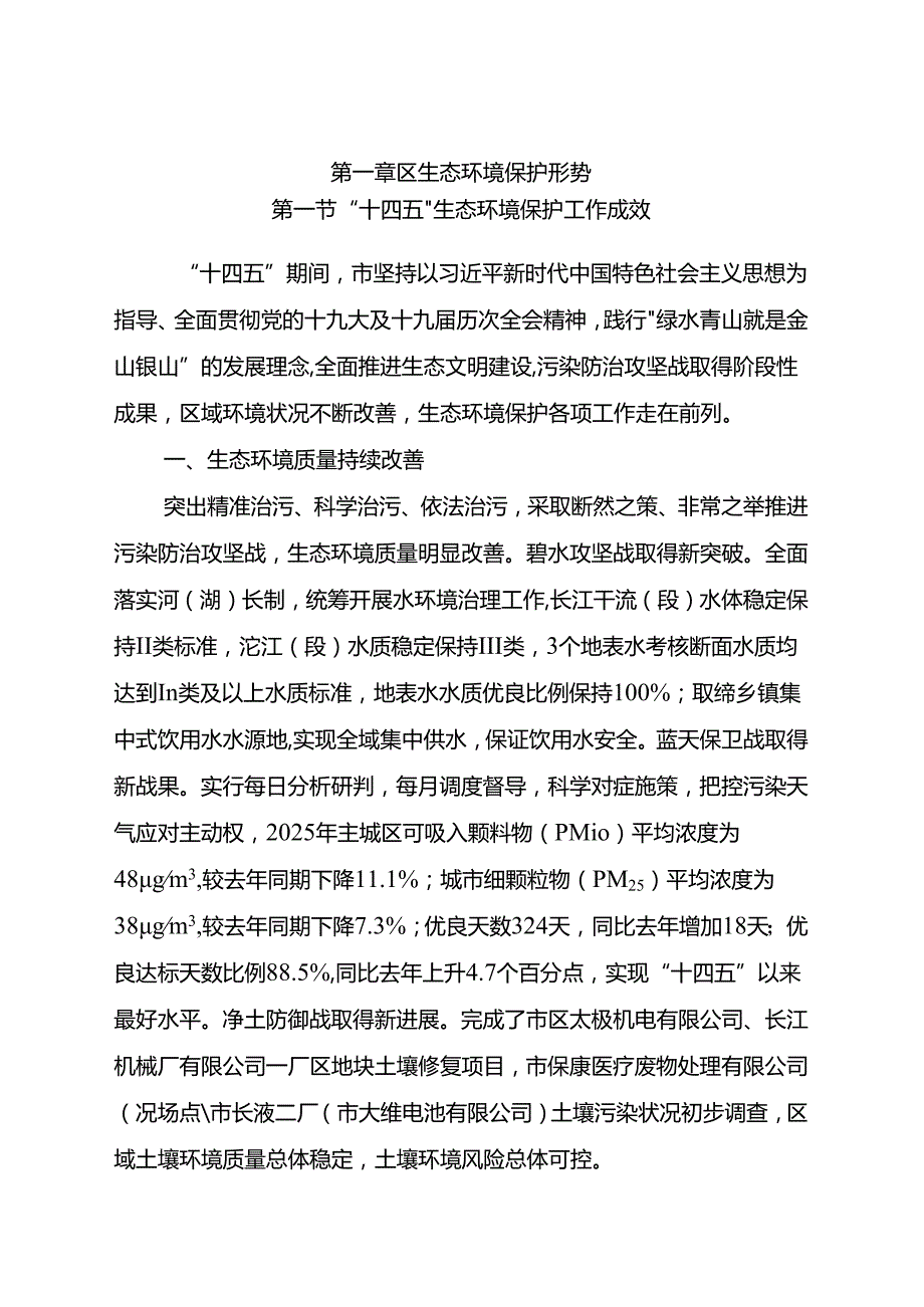 “十五五”生态环境保护规划(12).docx_第3页