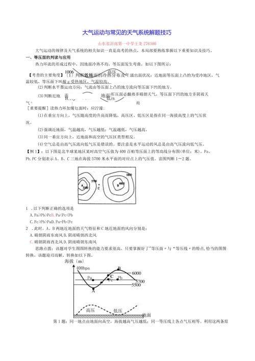 大气运动与常见的天气系统解题技巧.docx