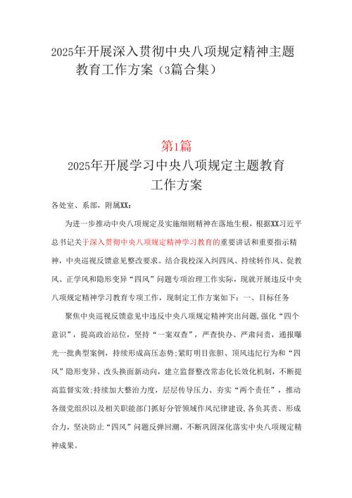 2025年深入贯彻中央八项规定精神学习教育心得三篇合集资料.docx