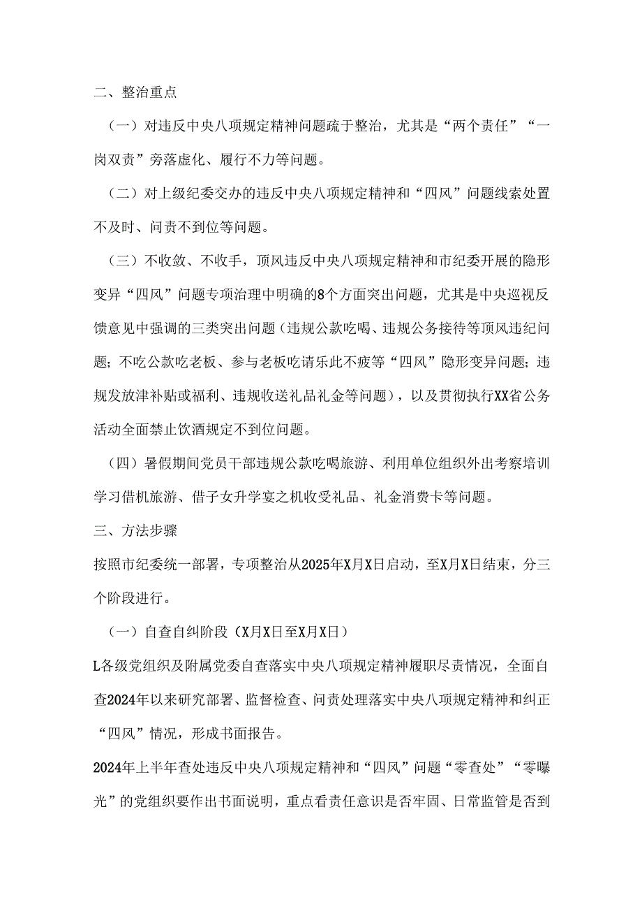 2025年深入贯彻中央八项规定精神学习教育心得三篇合集资料.docx_第2页