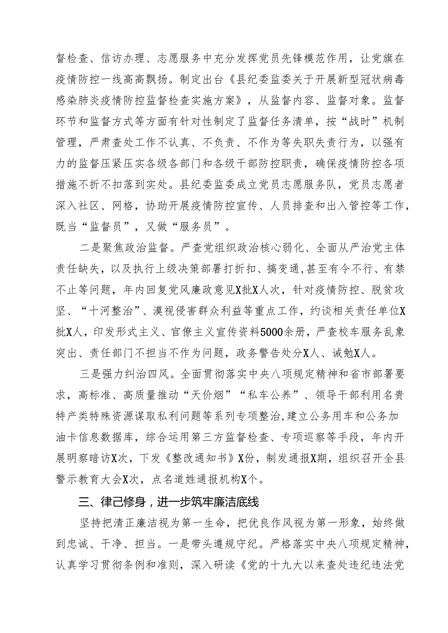乡纪委书记2024年述学述职述廉述法报告12篇（精选）.docx_第3页