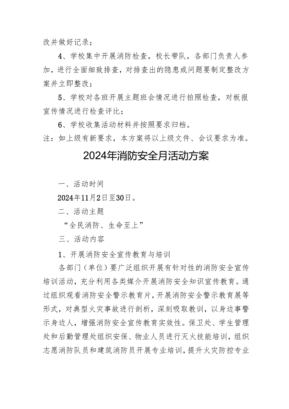 2024年开展消防安全月活动方案 （4份）.docx_第2页