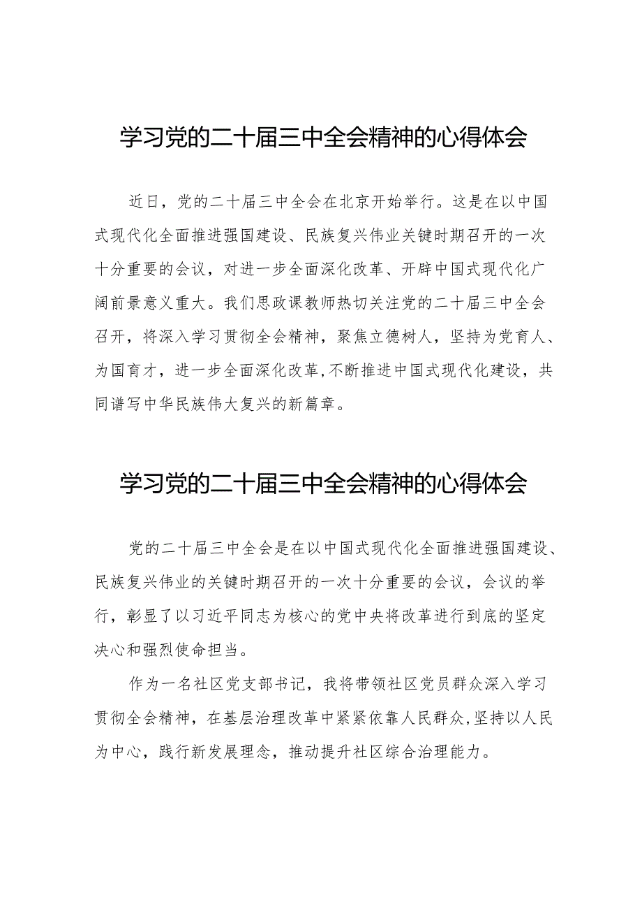 学习党的二十三中全会精神的心得感悟简短发言32篇.docx_第1页