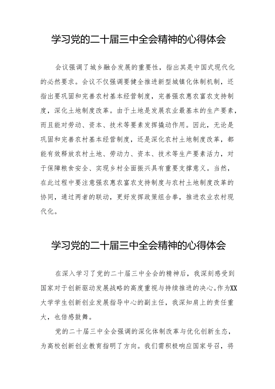 学习党的二十三中全会精神的心得感悟简短发言32篇.docx_第2页