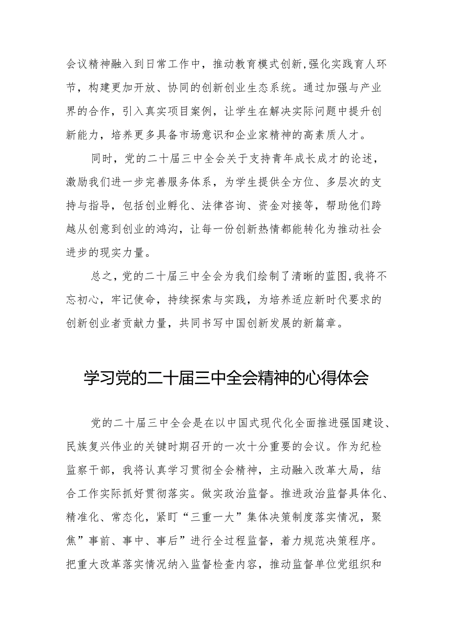 学习党的二十三中全会精神的心得感悟简短发言32篇.docx_第3页