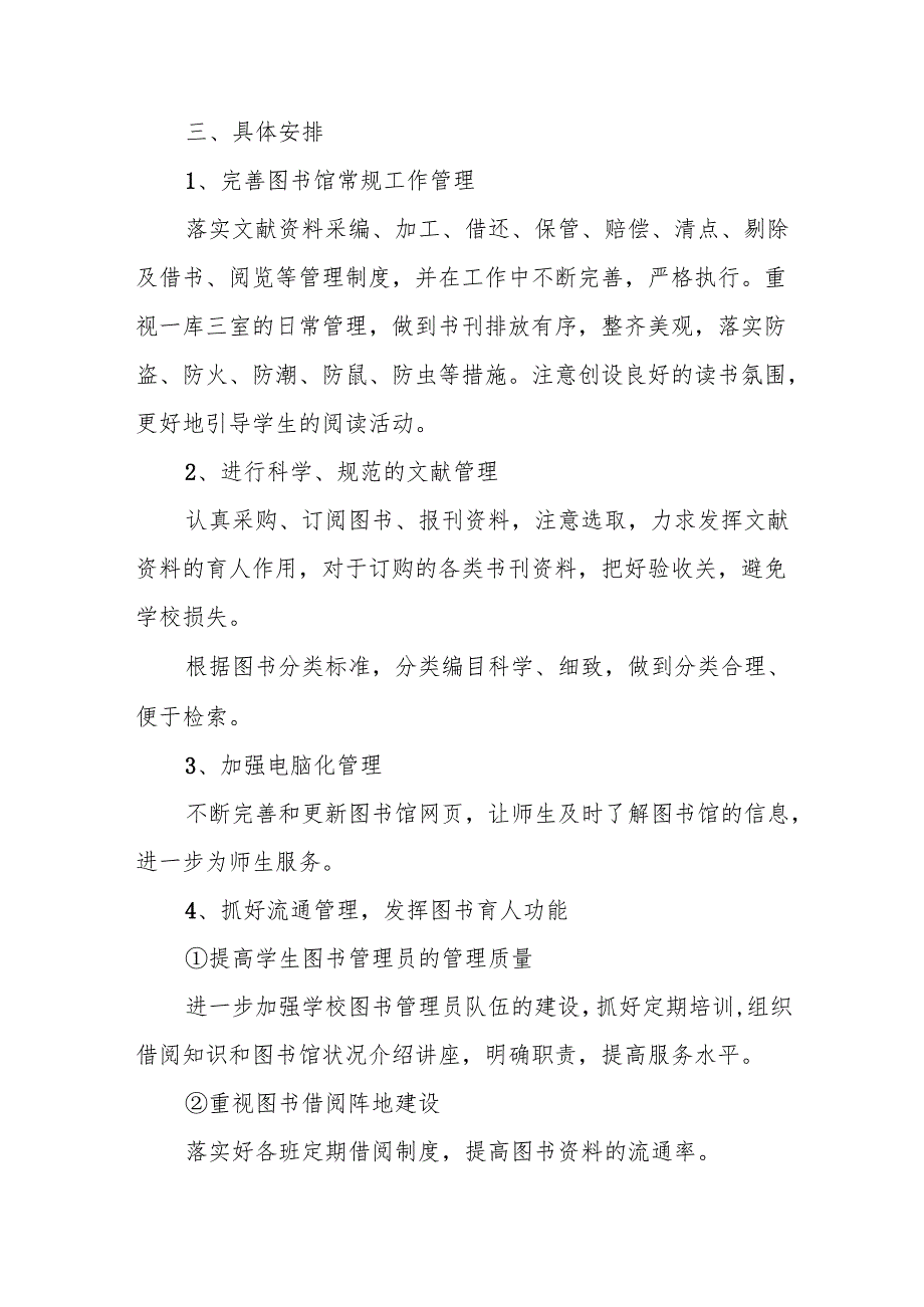 图书室工作计划6篇.docx_第2页