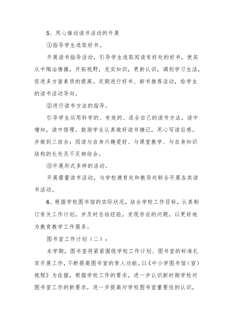 图书室工作计划6篇.docx_第3页