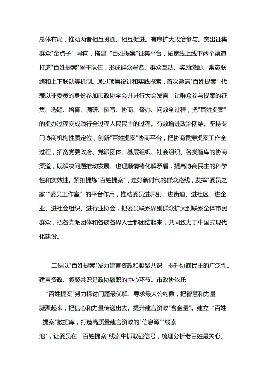 政协提案工作情况汇报.docx_第2页