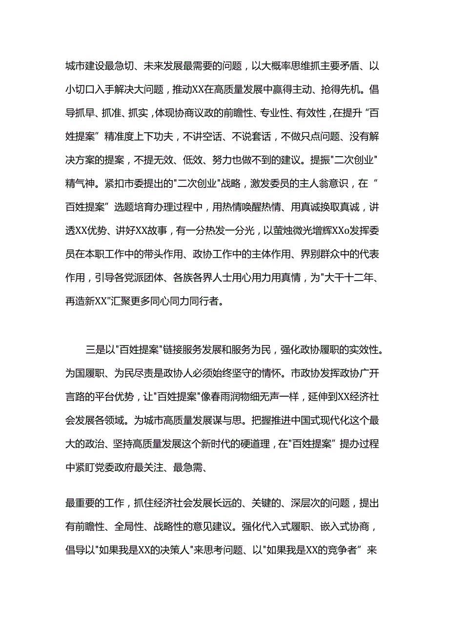 政协提案工作情况汇报.docx_第3页