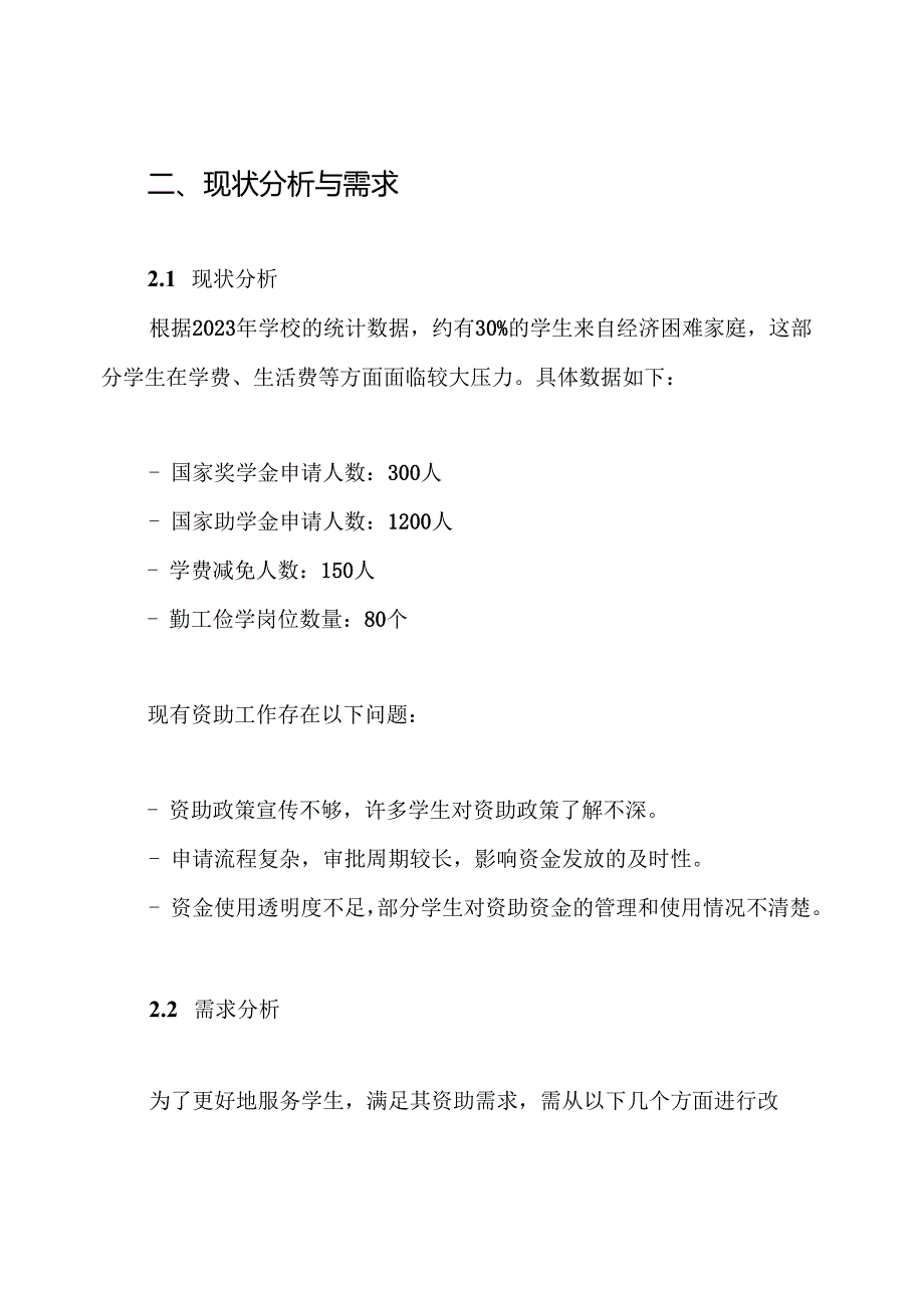 2024学生资助工作实施方案.docx_第2页