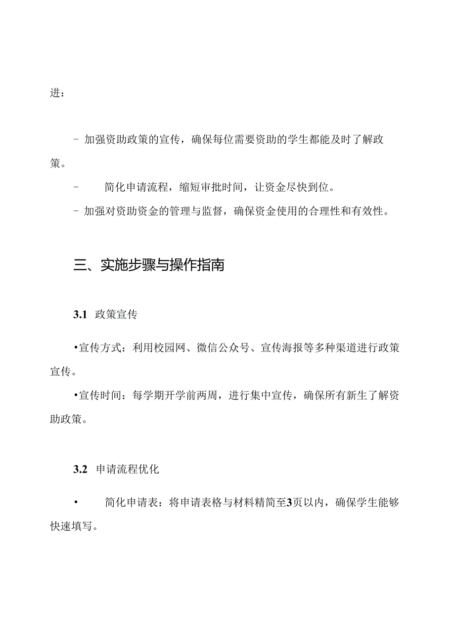 2024学生资助工作实施方案.docx_第3页