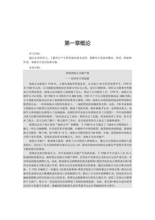 第一章概论.docx