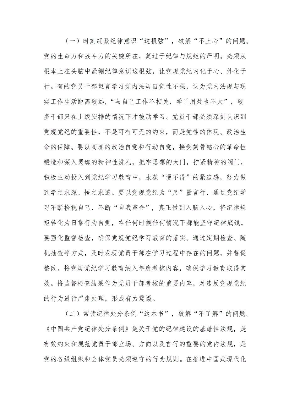 慎终如始抓紧抓实党纪学习教育讲稿.docx_第2页